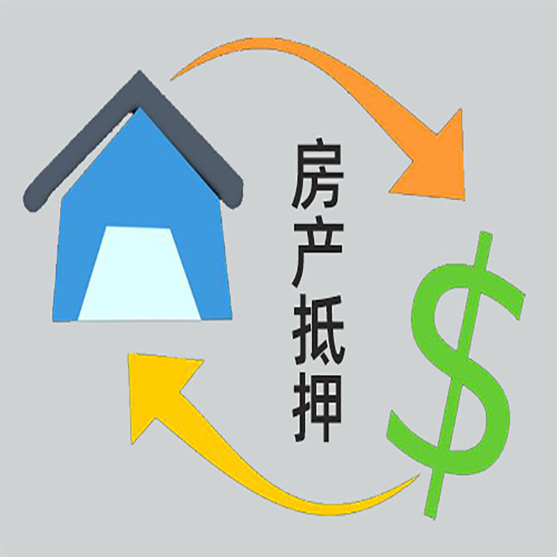 清镇房产抵押贷款定义|住房抵押贷款|最新攻略